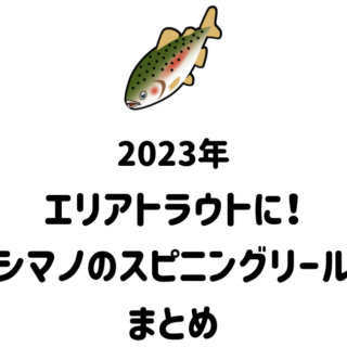21アルテグラ　C2000S-C アジング　メバルリング　エリアトラウト 21アルテグラc2000sインプレ！ライトゲーム初心者に本当に