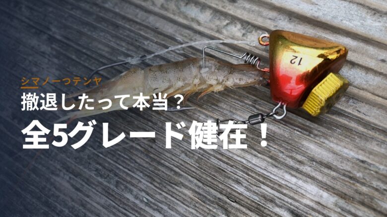 シマノ エンゲツ 一つテンヤマダイ ロッドと一つテンヤ仕掛け